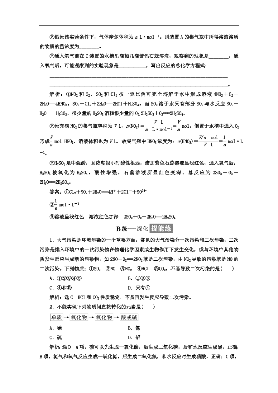 人教版高一化学上册必修1《24氮气和氮的氧化物 大气污染》同步练习及答案