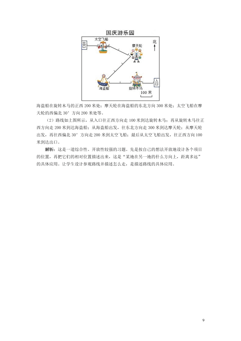 六年级数学上册2位置与方向二同步练习（附答案新人教版）