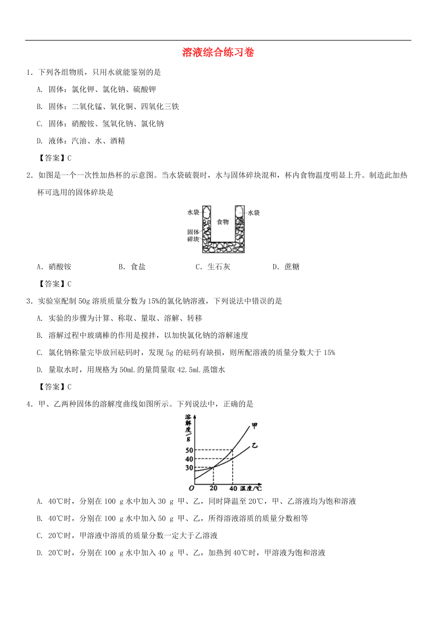 中考化学重要考点复习  溶液综合练习卷