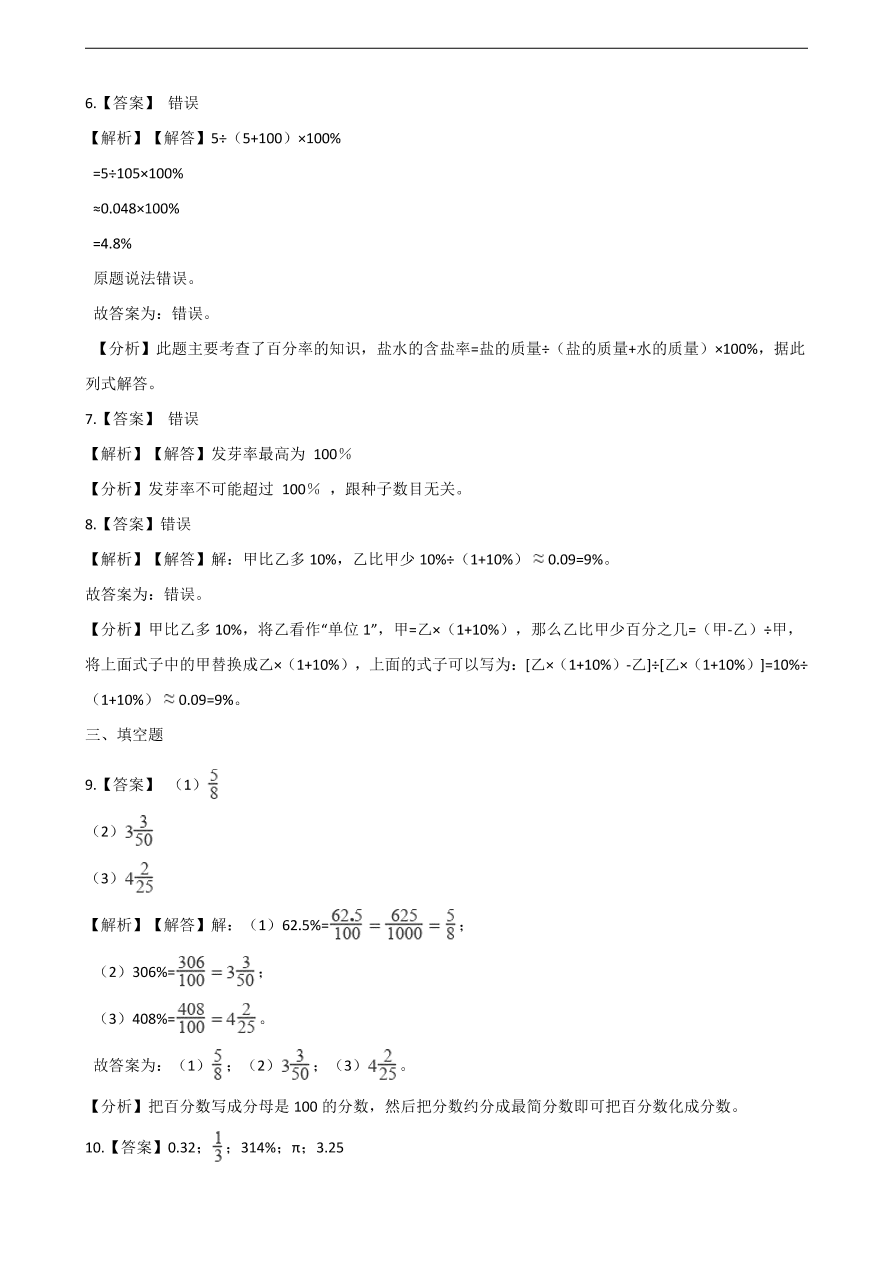 人教版六年级数学上册《百分数》课后习题及答案（PDF）