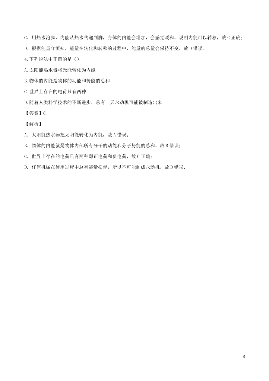 2020-2021九年级物理全册14.3能量的转化和守恒同步练习（附解析新人教版）