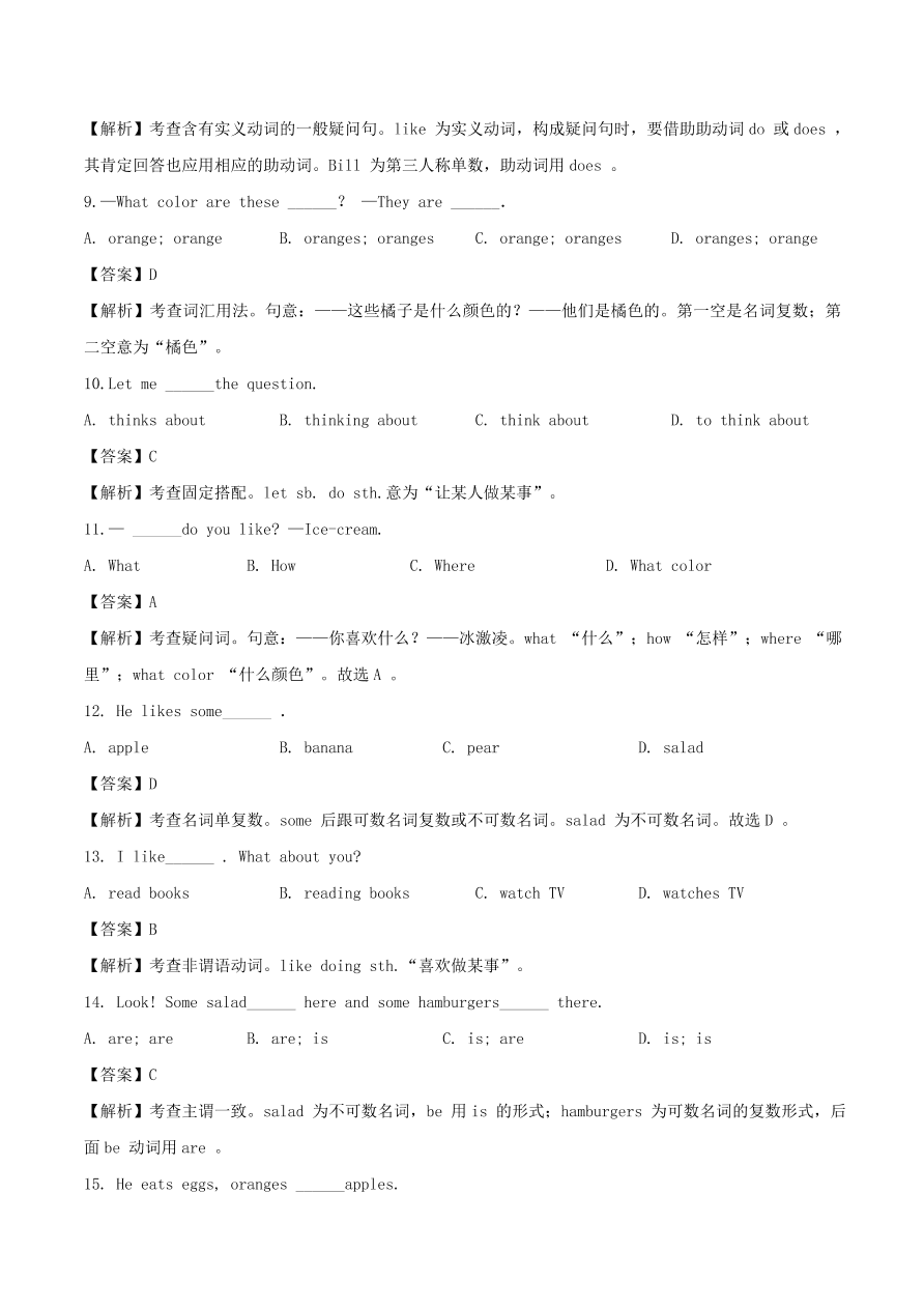 七年级英语上册Unit 6 Do you like bananas Section A课时同步练习（附解析人教新目标版）