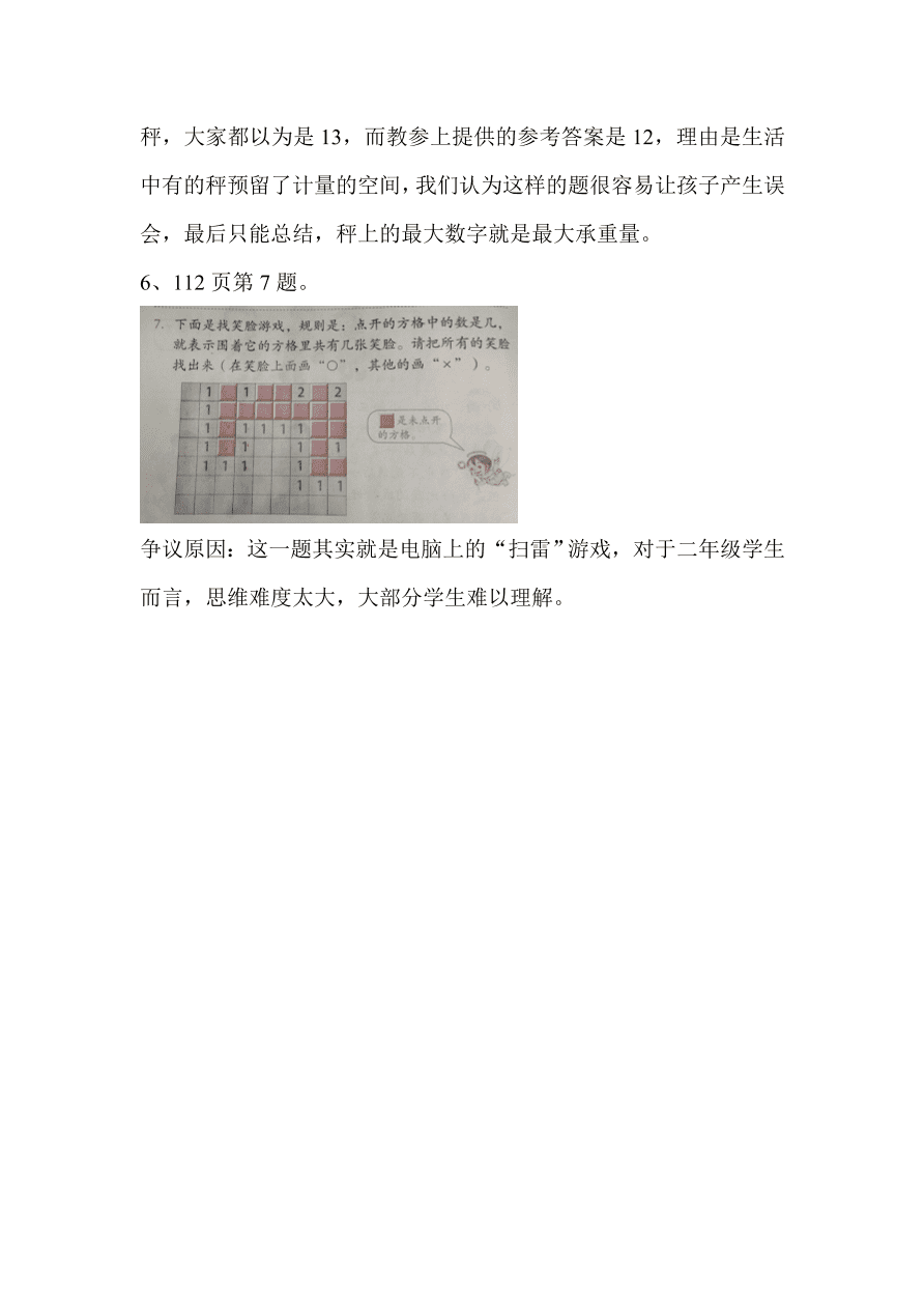 人教版二年级数学下册易错易混淆题