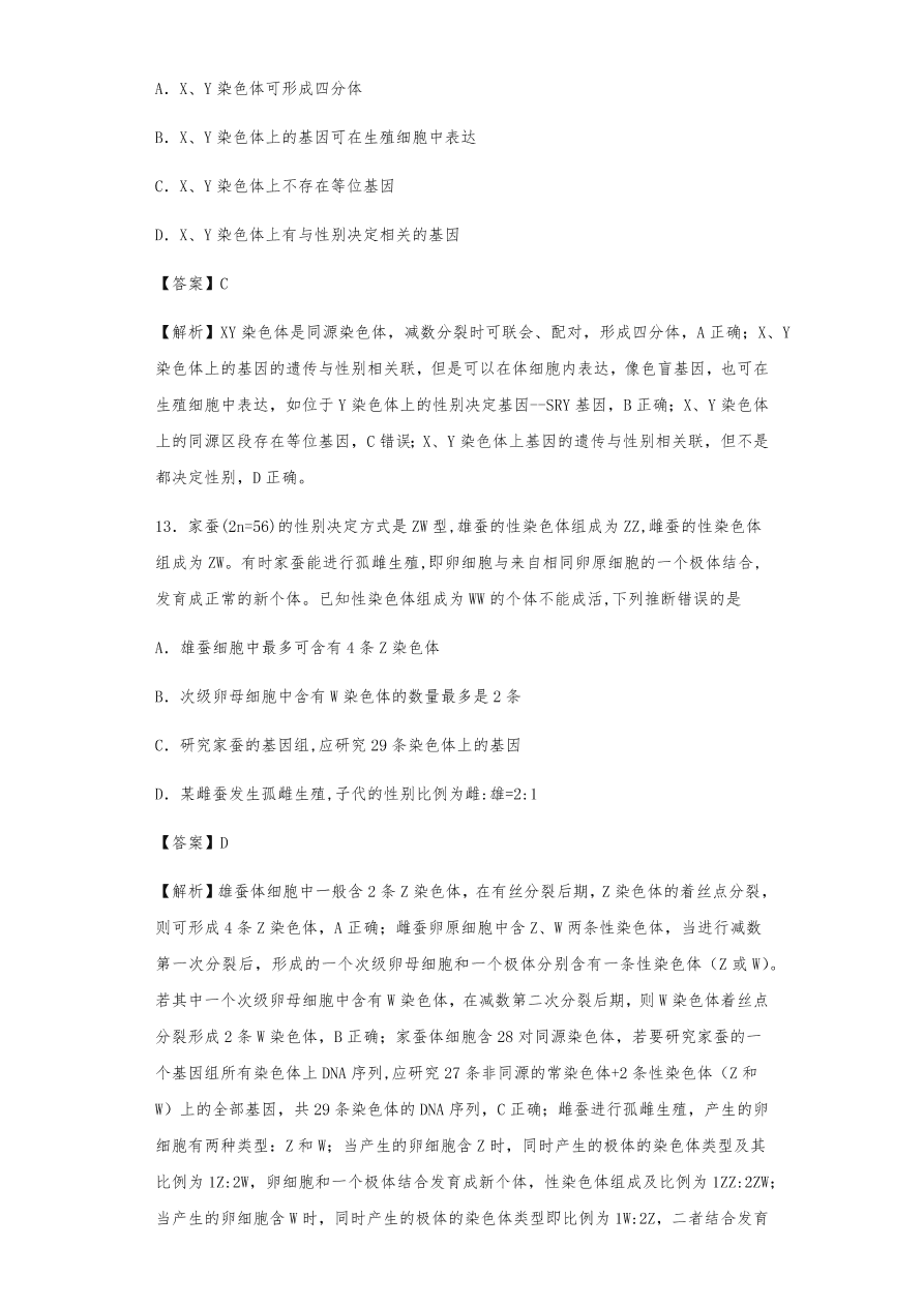 人教版高三生物下册期末考点复习题及解析：基因在染色体上和伴性遗传、人类遗传病