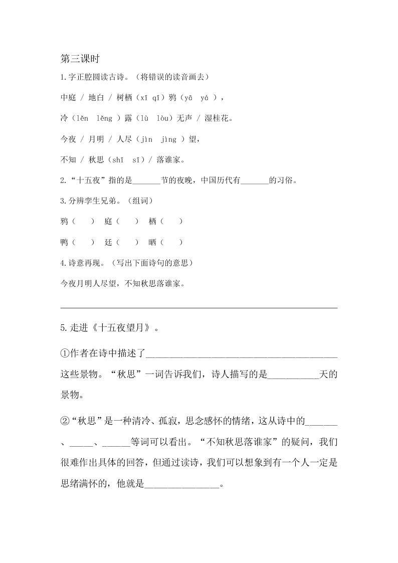 部编版六年级语文下册3古诗三首寒食迢迢牵牛星十五夜望月课堂练习题及答案