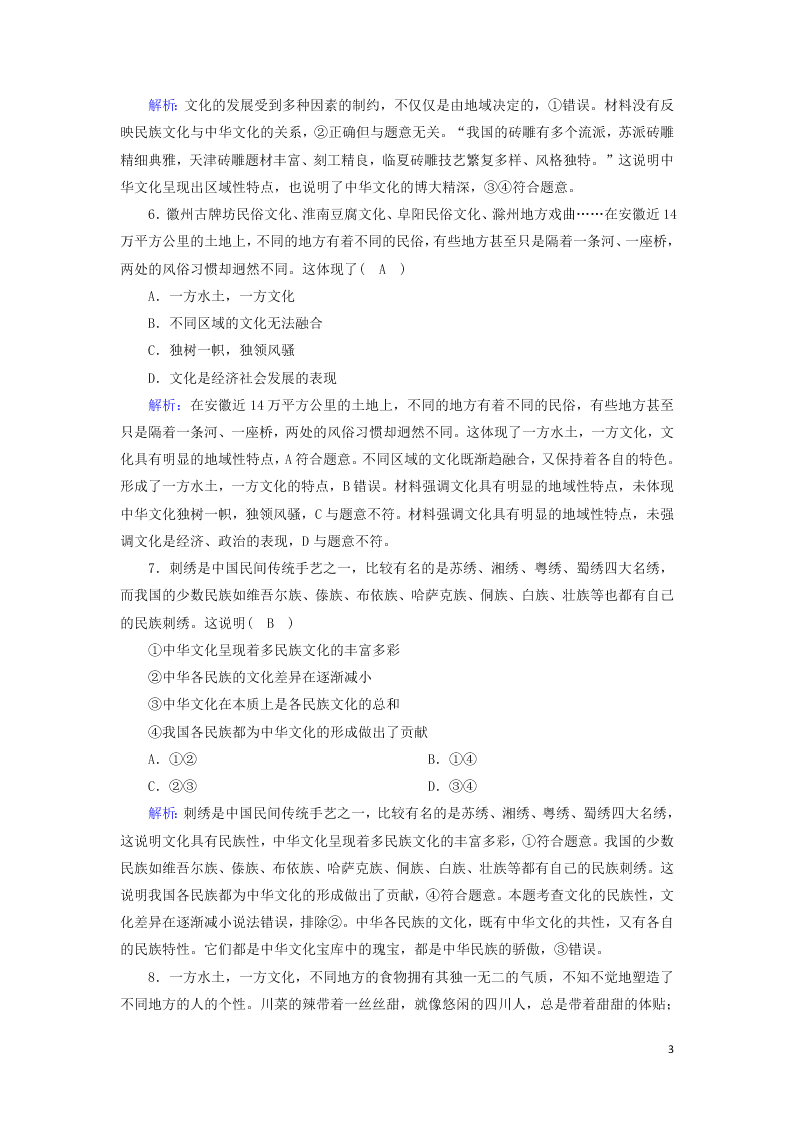 2021届高考政治一轮复习单元检测11第三单元中华文化与民族精神（含解析）