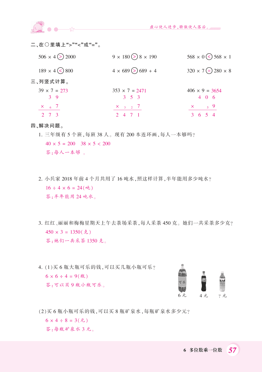 人教版三年级数学上册《多位数乘一位数》课后习题及答案（PDF）