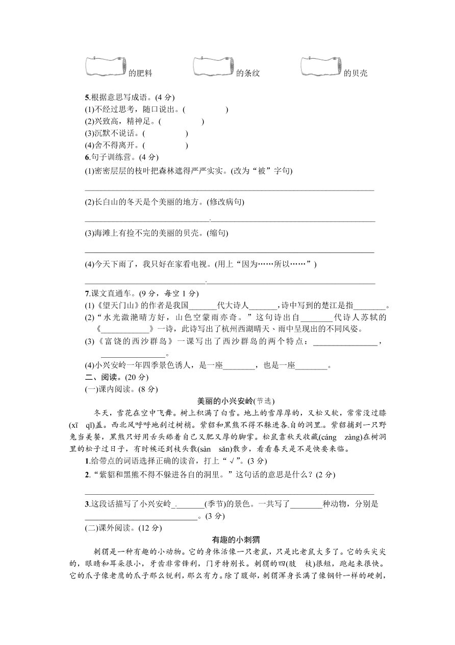 部编版三年级语文上学期期末测试卷1（附答案）