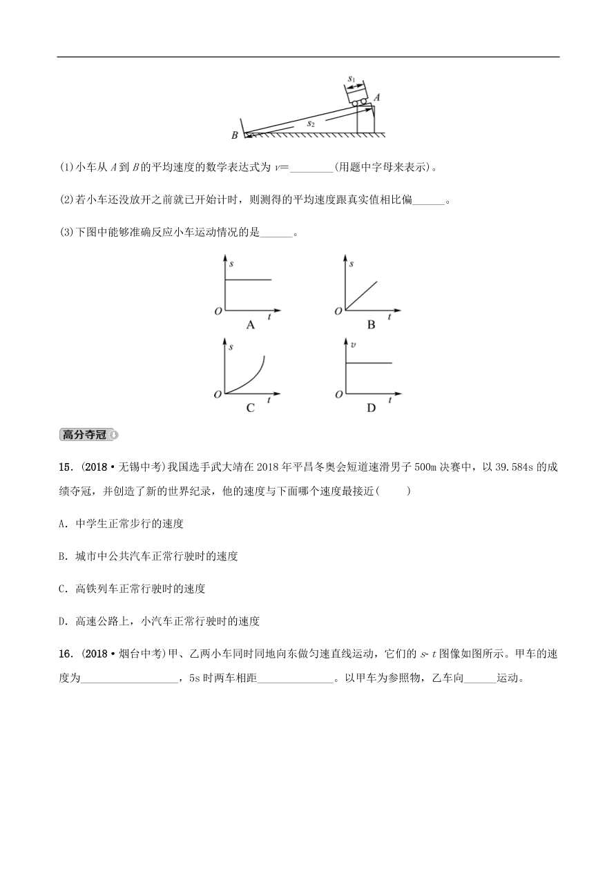 2019中考物理一轮复习01走进实验室运动与能量试题