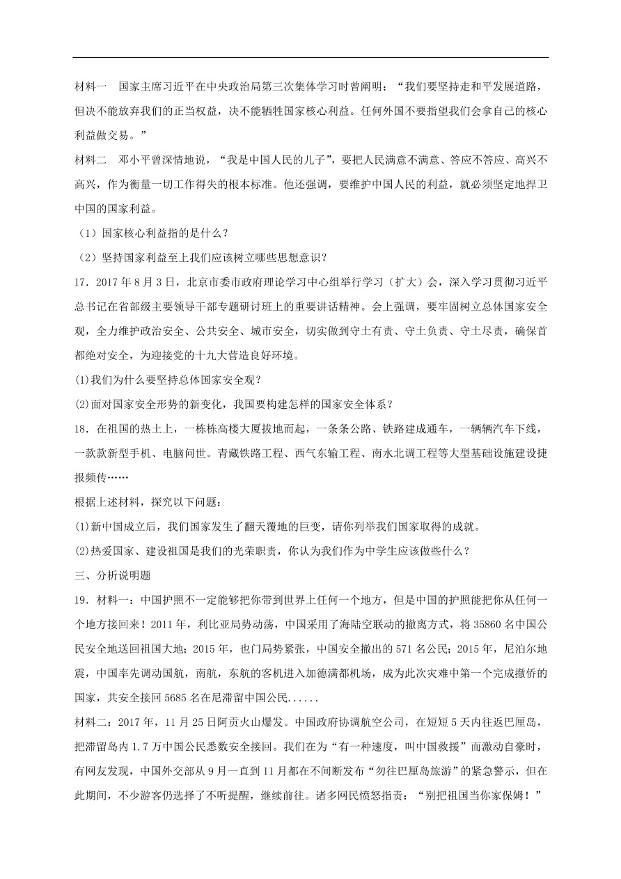 新人教版 八年级道德与法治上册第四单元维护国家利益单元综合检测卷