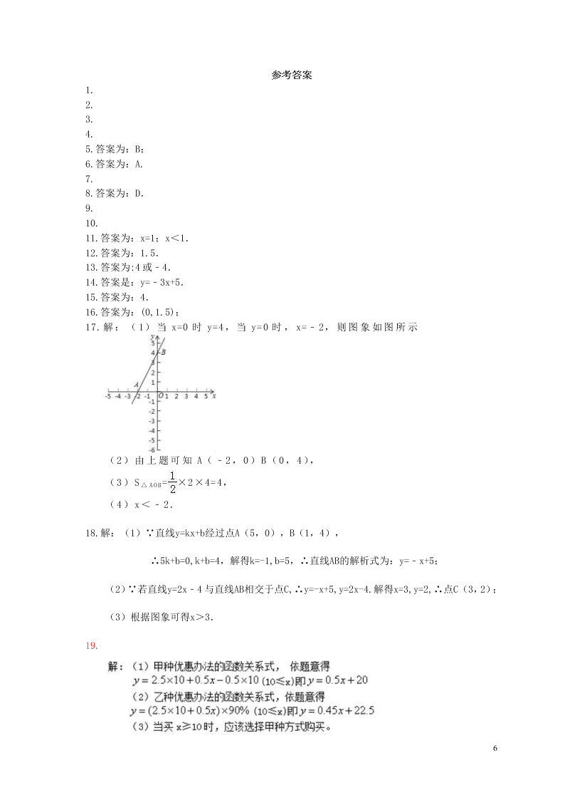 2021年中考数学一轮单元复习19一次函数