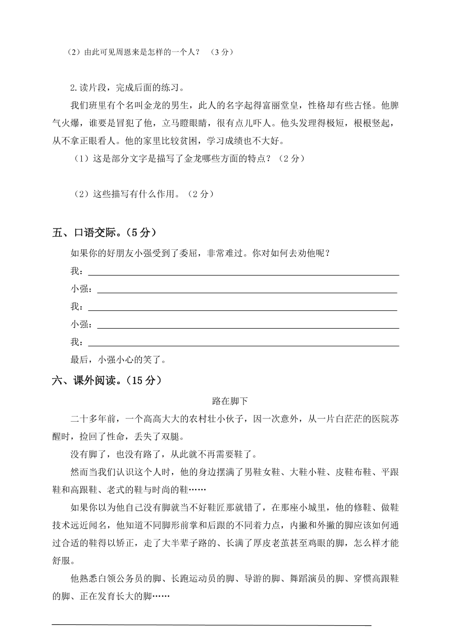 部编版四年级语文上册期末测试卷10（含答案）