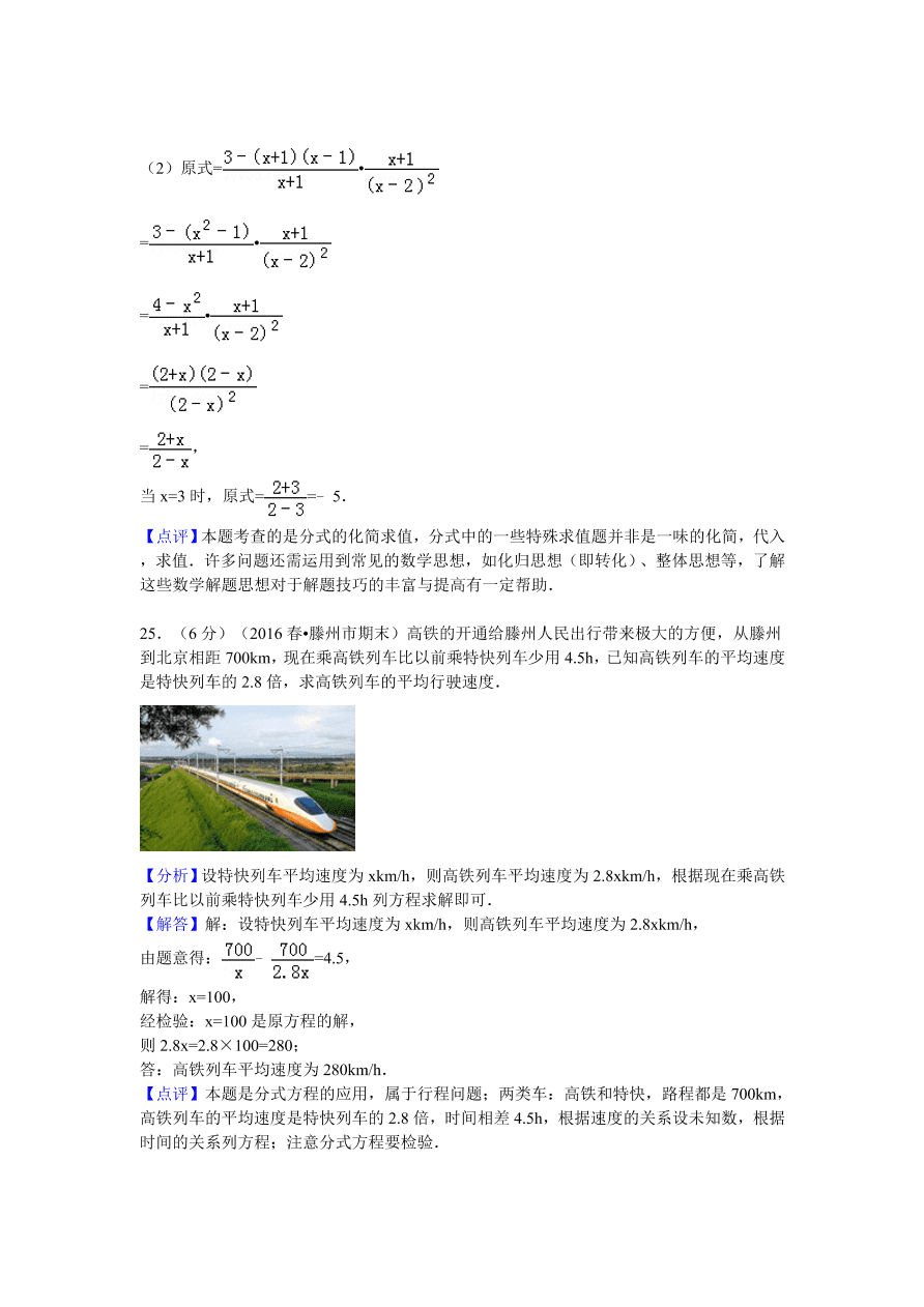 山东省枣庄市滕州市八年级（下）期末数学试卷