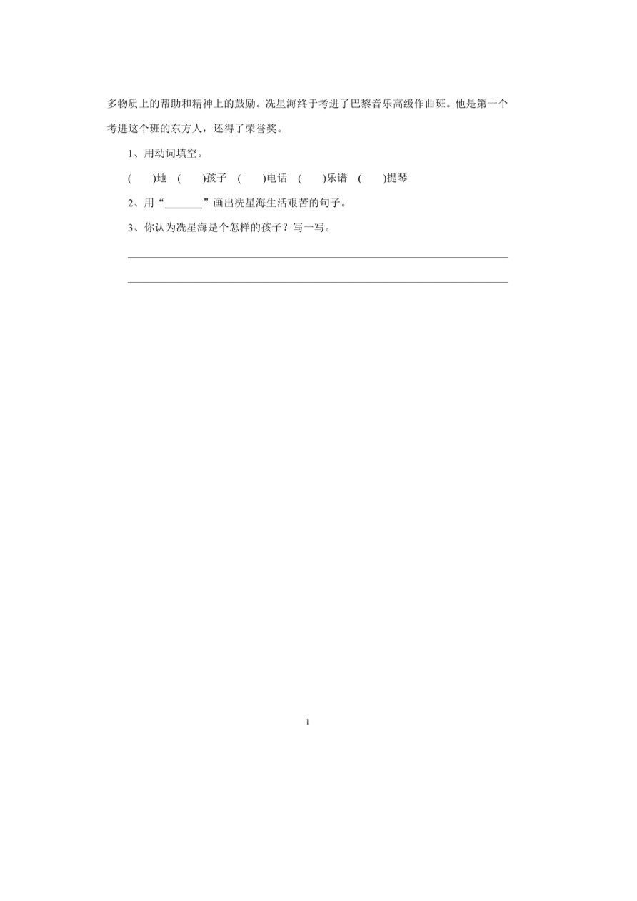 部编版二年级语文上册阅读题18篇