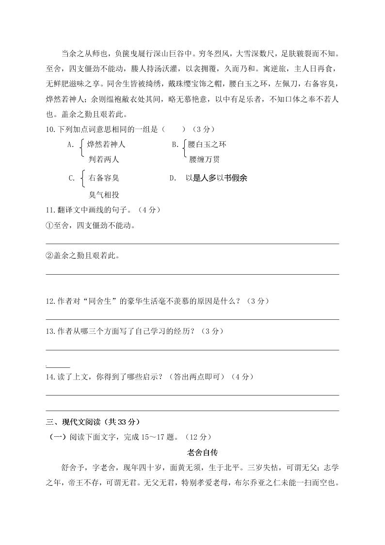 重庆江津联考初二语文下册期中试卷及答案