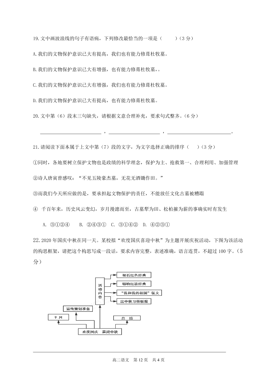 福建省福州市八县市一中2020-2021高二语文上学期期中联考试题（Word版附答案）