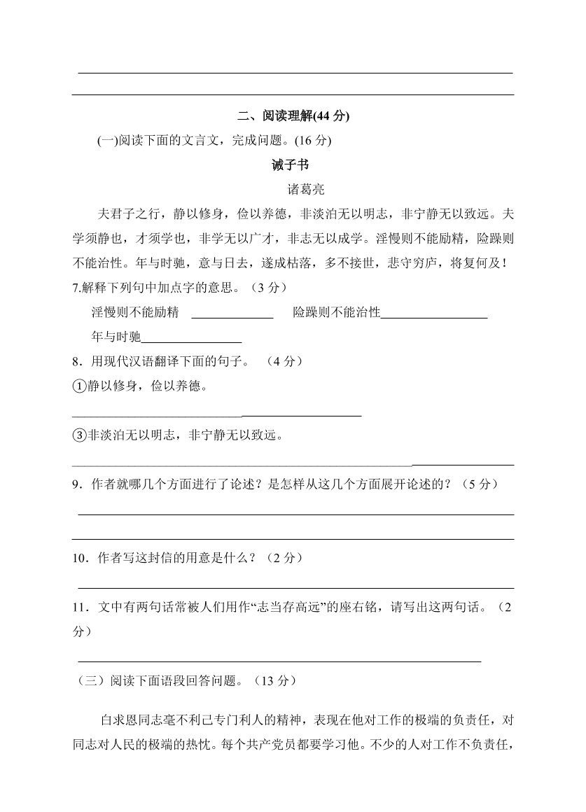 人教版七年级语文上册第四单元测试题及答案