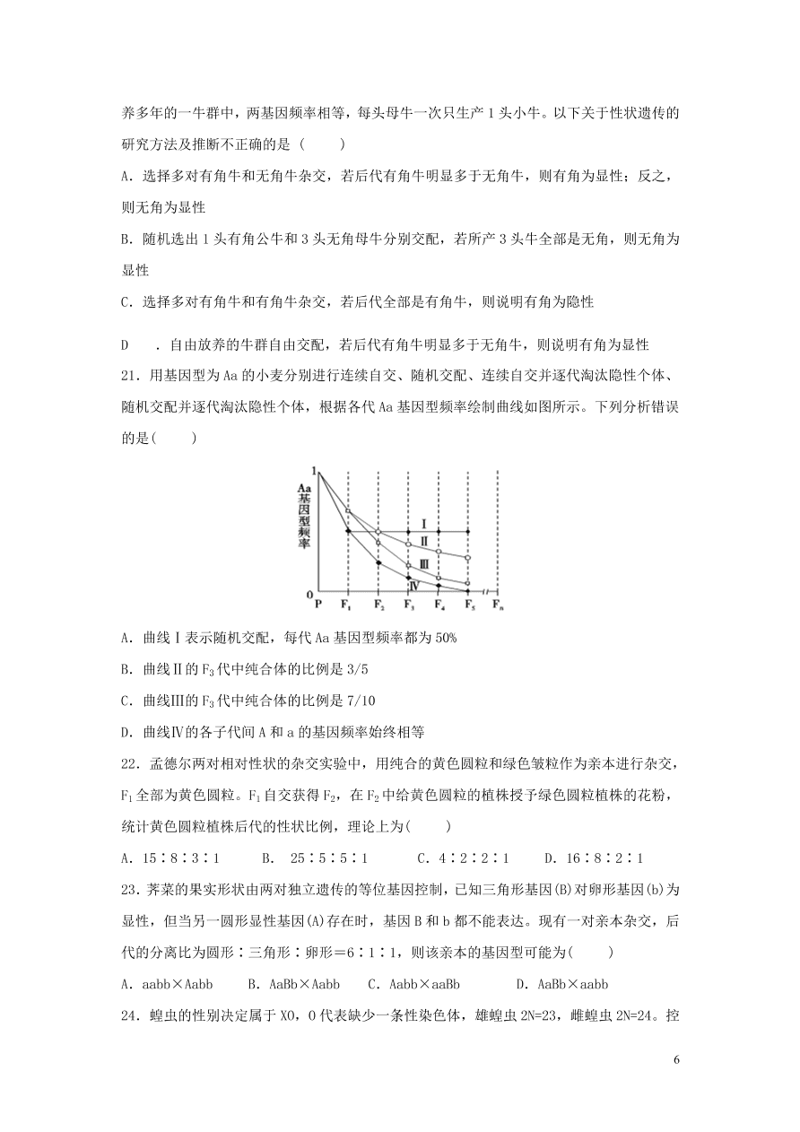 黑龙江省大庆市铁人中学2021届高三生物上学期期中试题（含答案）