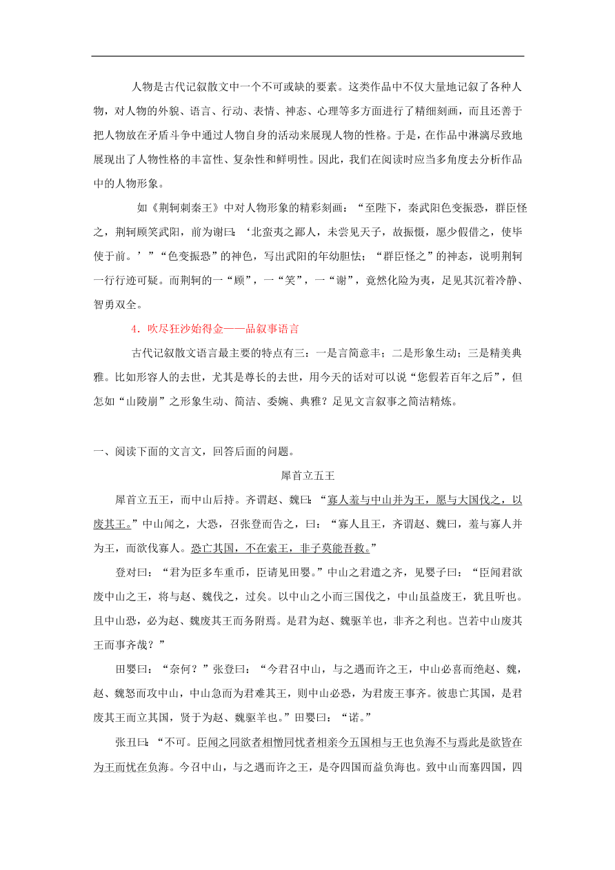 新人教版高中语文必修1每日一题古代记叙散文阅读二含解析