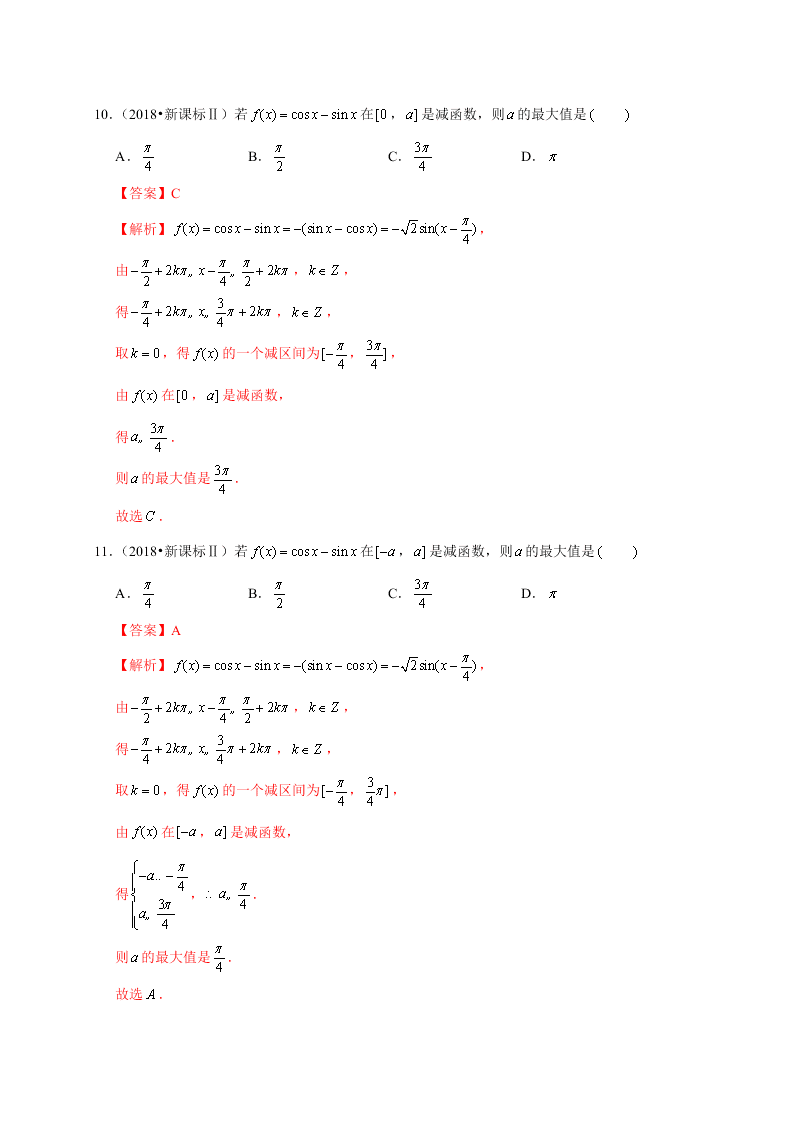 2020-2021学年高考数学（理）考点：简单的三角恒等变换