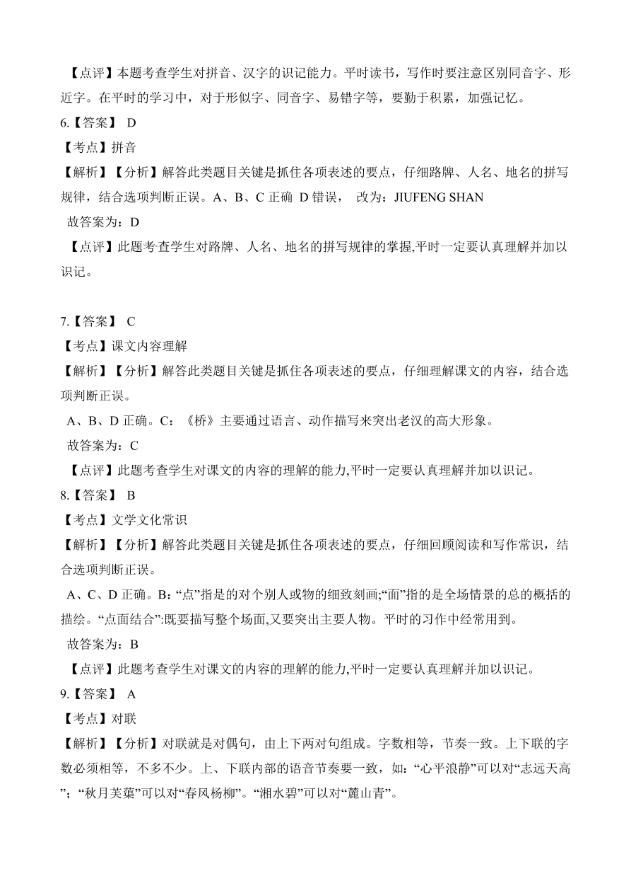 2020年统编版六年级语文上册期中测试卷及答案一