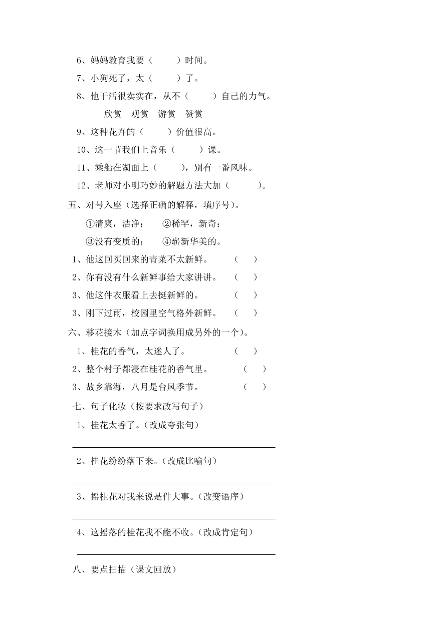 人教版五年级上册语文《7桂花雨》一课一练