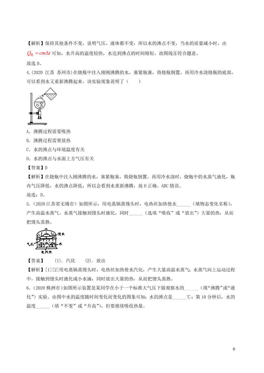 2020-2021八年级物理上册3.3汽化和液化精品练习（附解析新人教版）