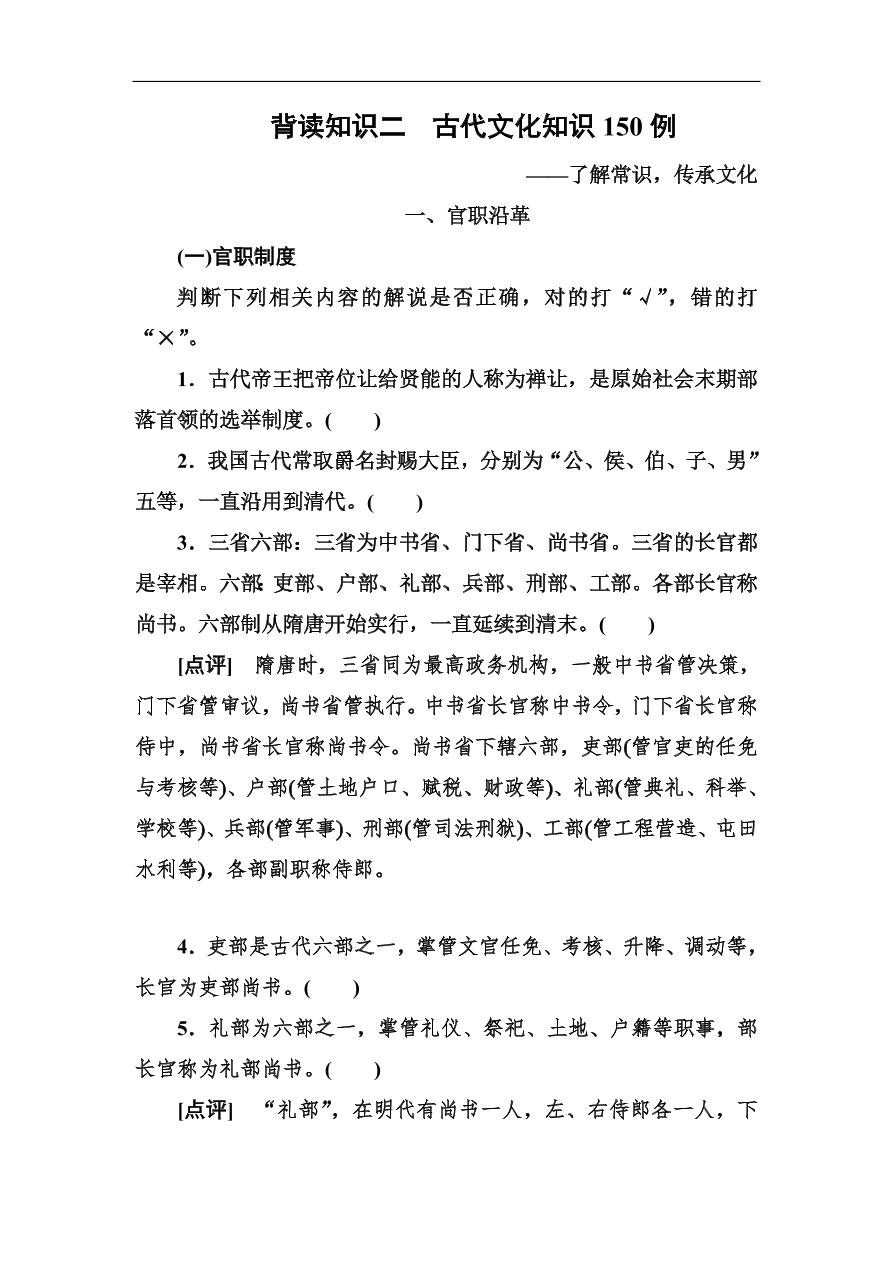 高考语文冲刺三轮总复习 背读知识2（含答案）