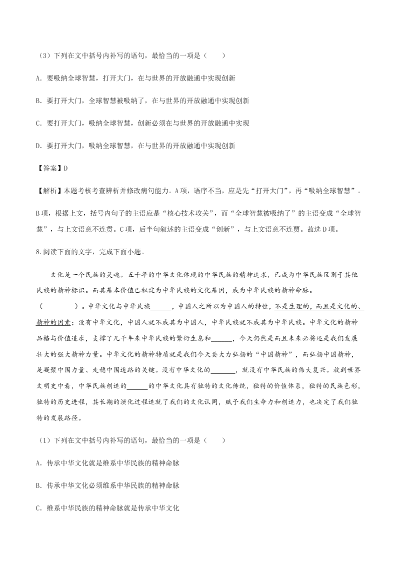 2020-2021学年统编版高一语文上学期期中考重点知识专题02  辨析并修改病句