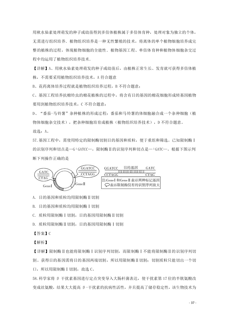 哈尔滨市第六中学2020学年度高二生物上学期期末考试试题（含解析）