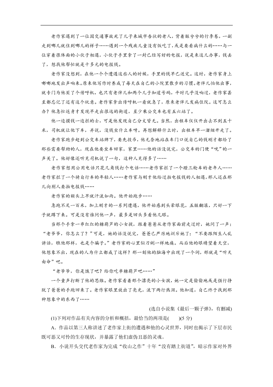 粤教版高中语文必修五期末综合测试卷及答案C卷