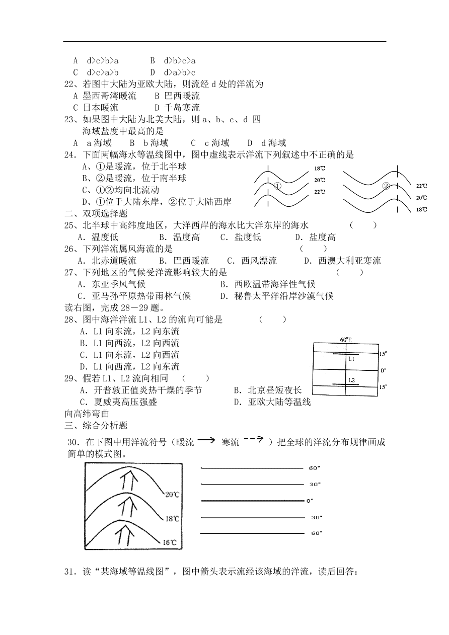 湘教版高一地理必修一《水循环和洋流》同步练习卷及答案2