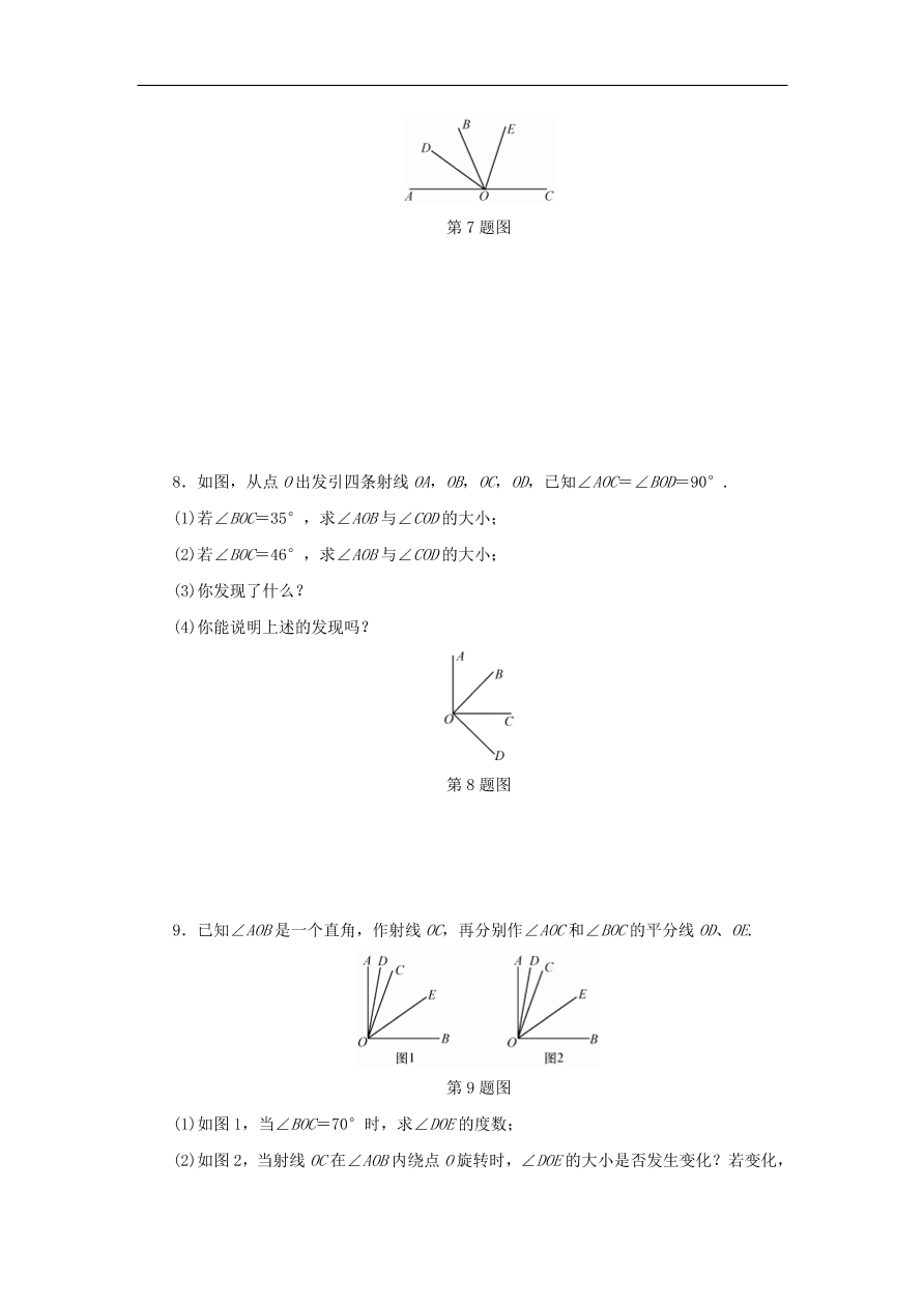 七年级数学上册专题提升五线段角的计算及思想方法分层训练（含答案）