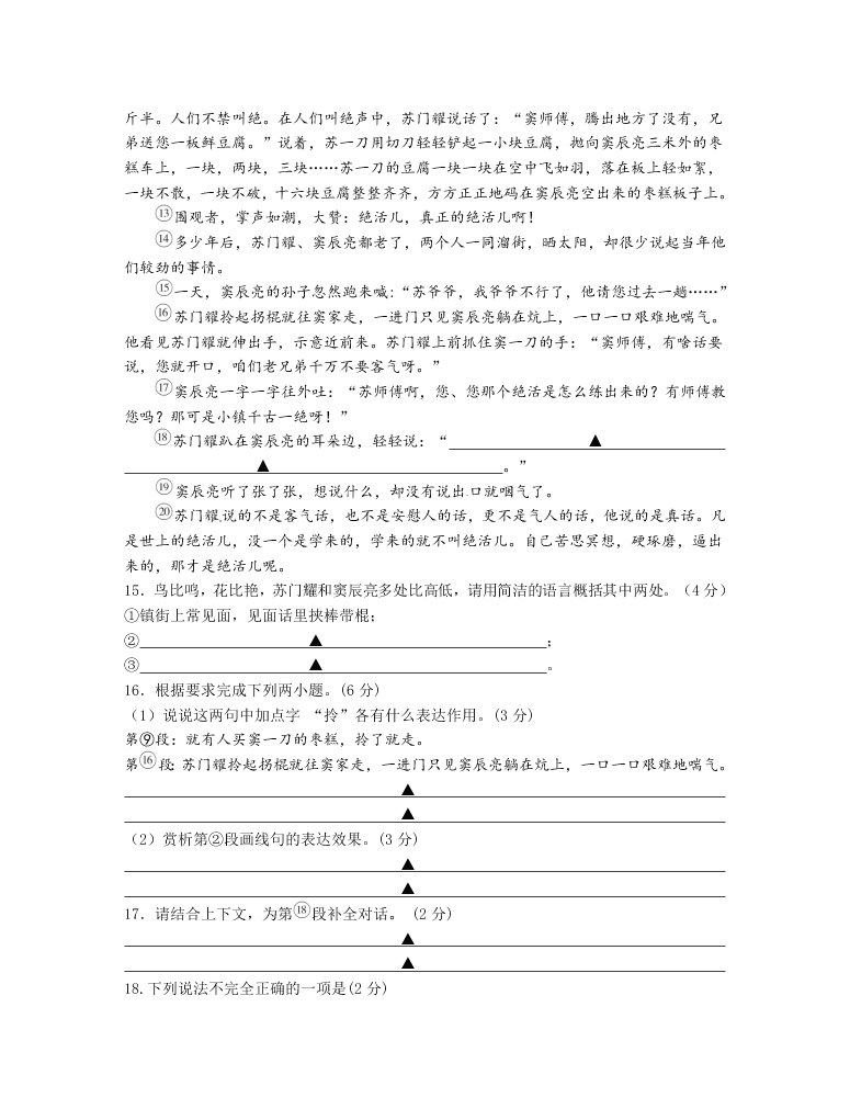 泰州市姜堰区七年级语文第一学期期中试题及答案