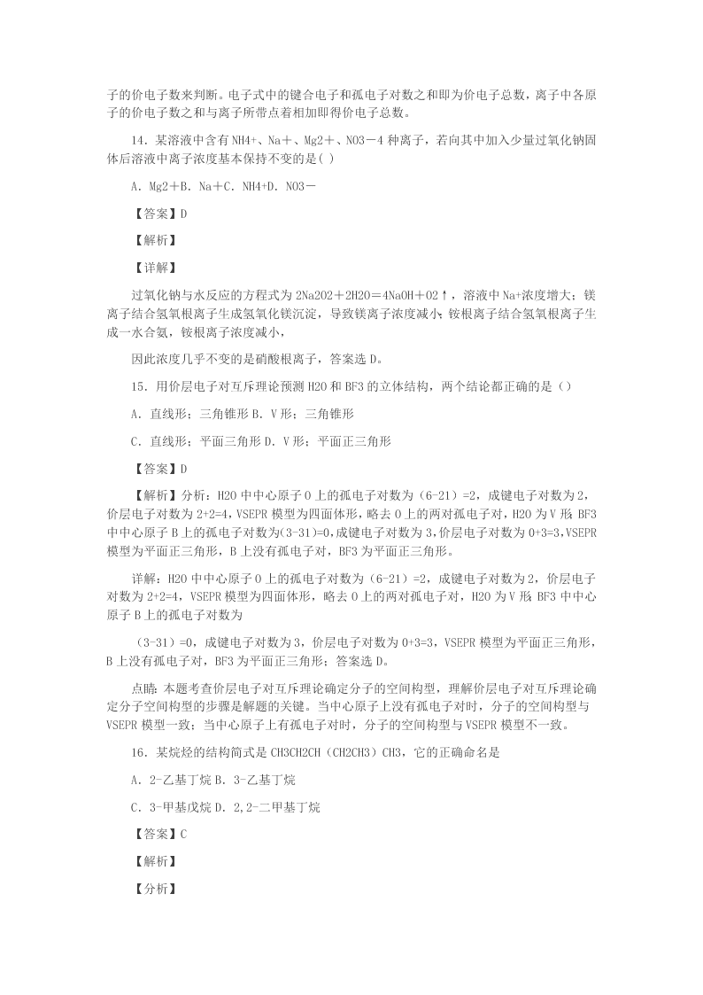 2019-2020学年江苏省扬州市化学高二下期末复习检测模拟试题