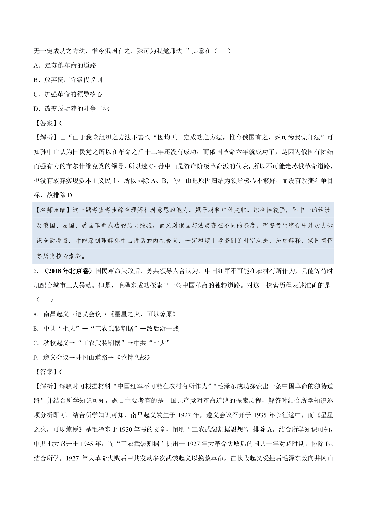 2020-2021年高考历史一轮复习必刷题：新民主主义革命的崛起与国共十年对峙