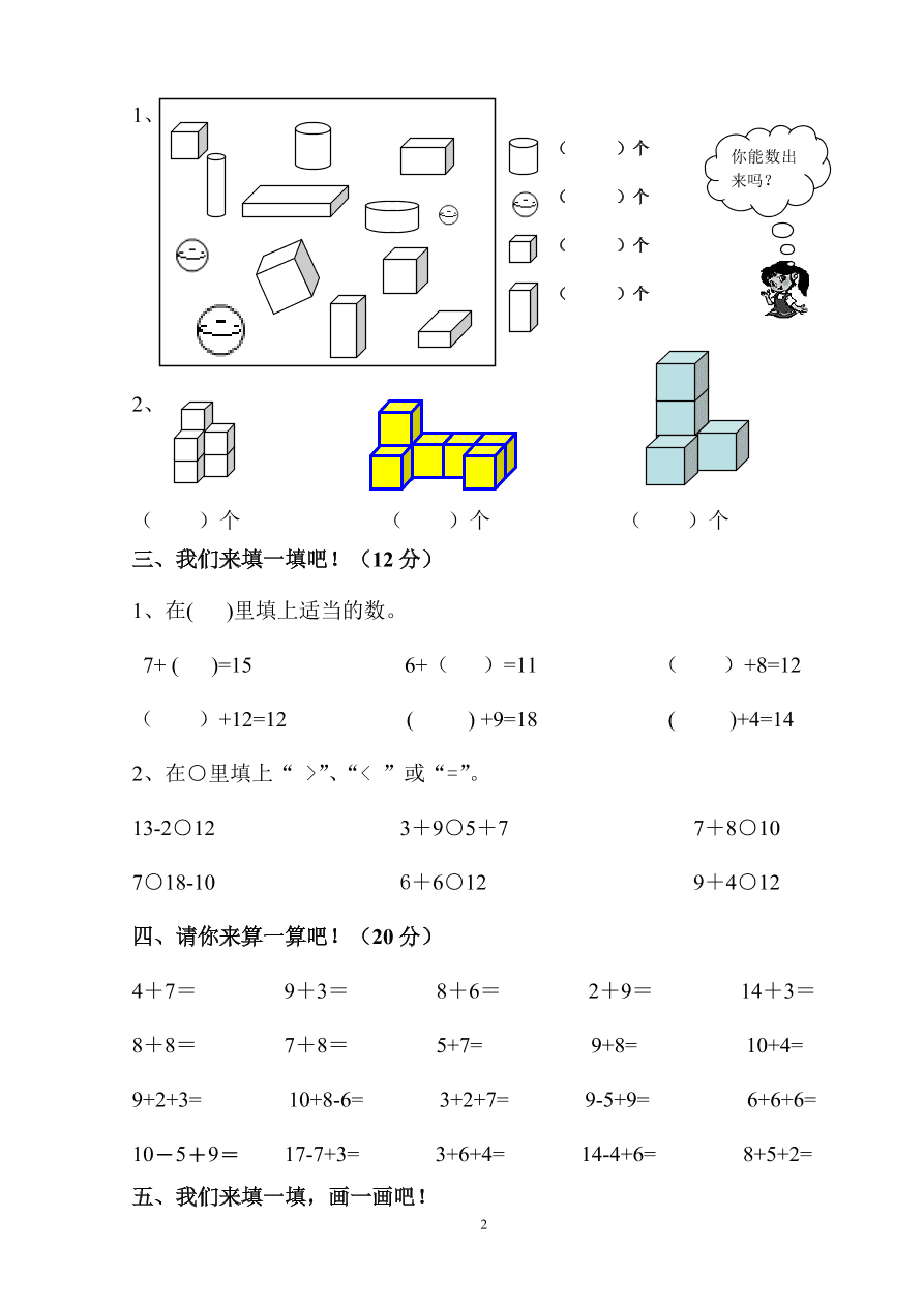 2020-2021学年度一年级数学上册期末试卷5