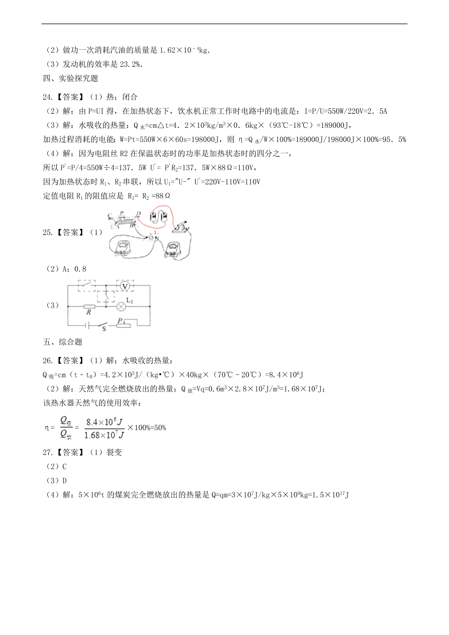 教科版九年级物理上册1.3《比热容》同步练习卷及答案