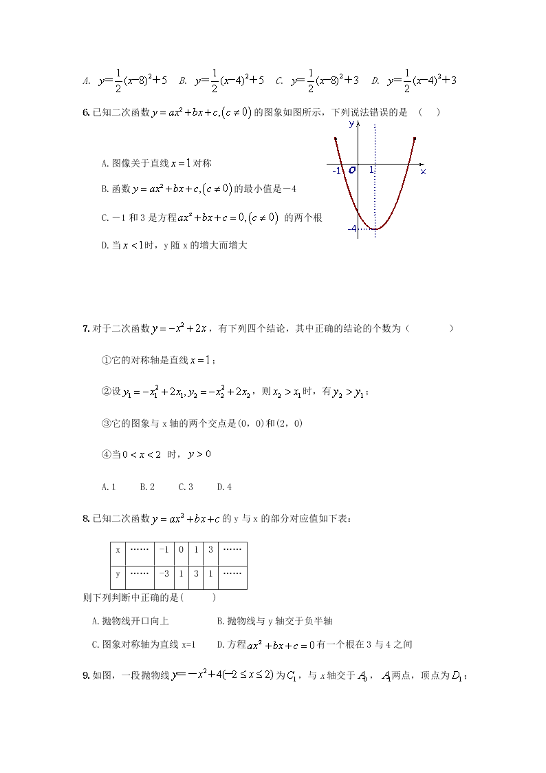 2020年中考数学培优复习题：二次函数图像和性质（含解析）