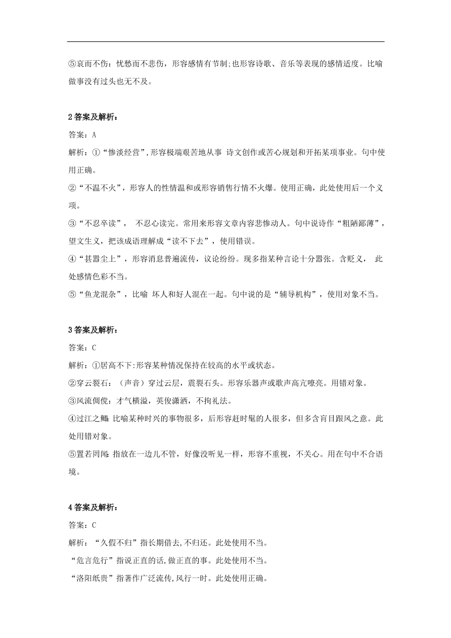 2020届高三语文一轮复习知识点17成语五选二（含解析）