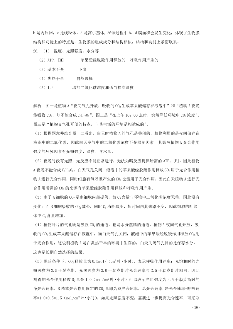 安徽省肥东县高级中学2021届高三生物上学期第二次月考试题（含答案）