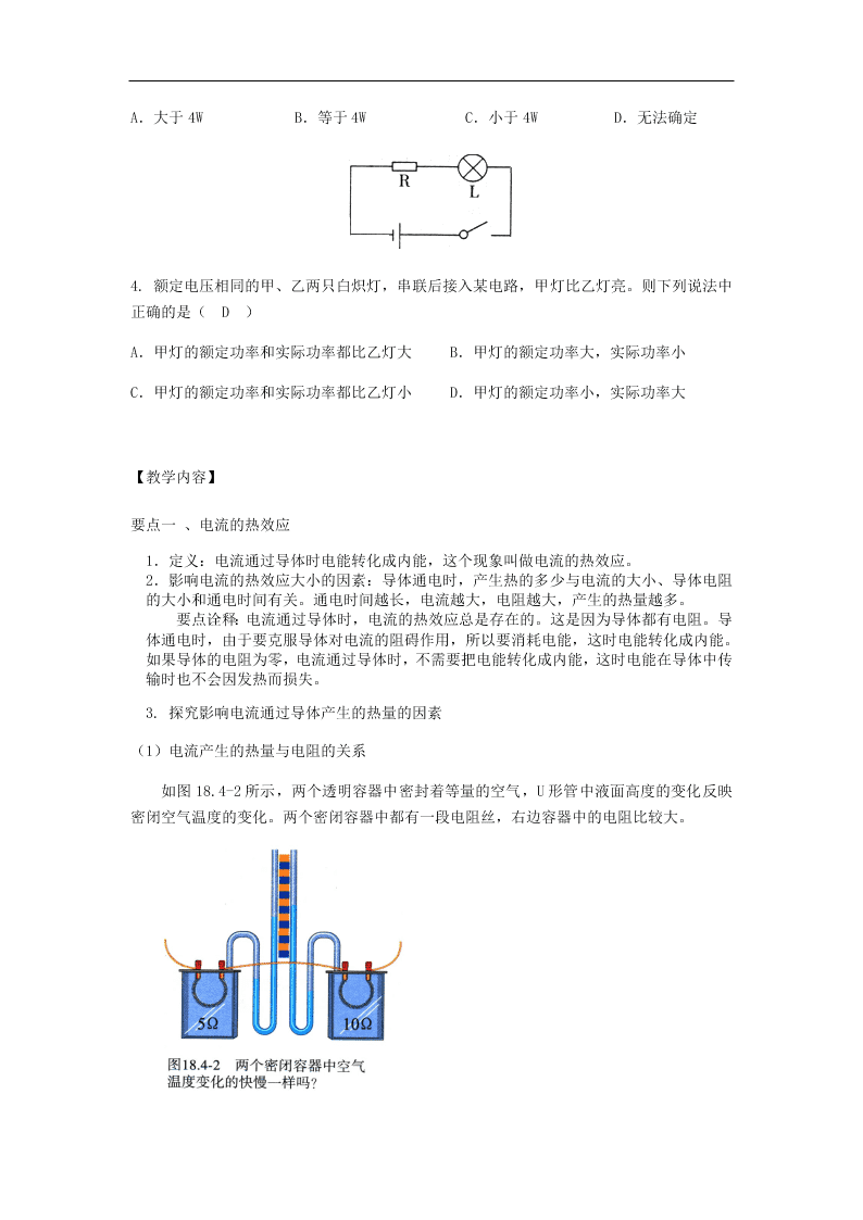 初升高中物理暑假衔接：焦耳定律（答案）