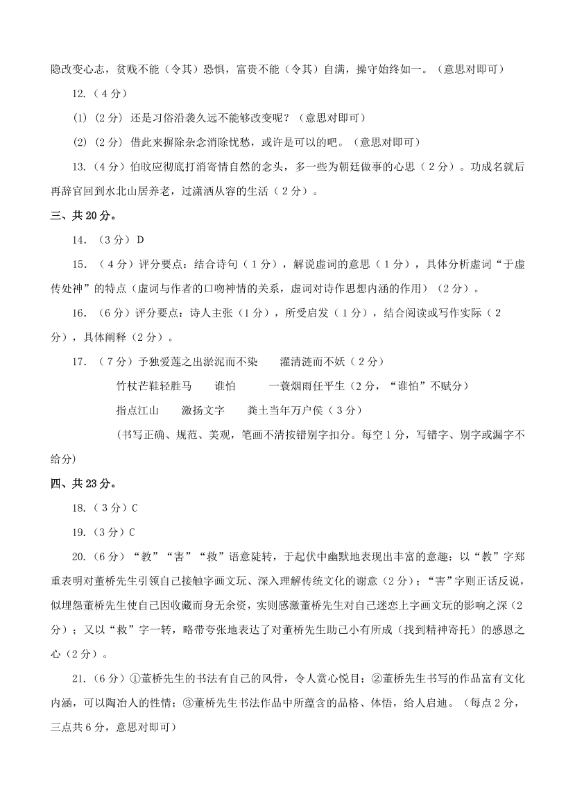 海淀区高三语文上册期末试题及答案