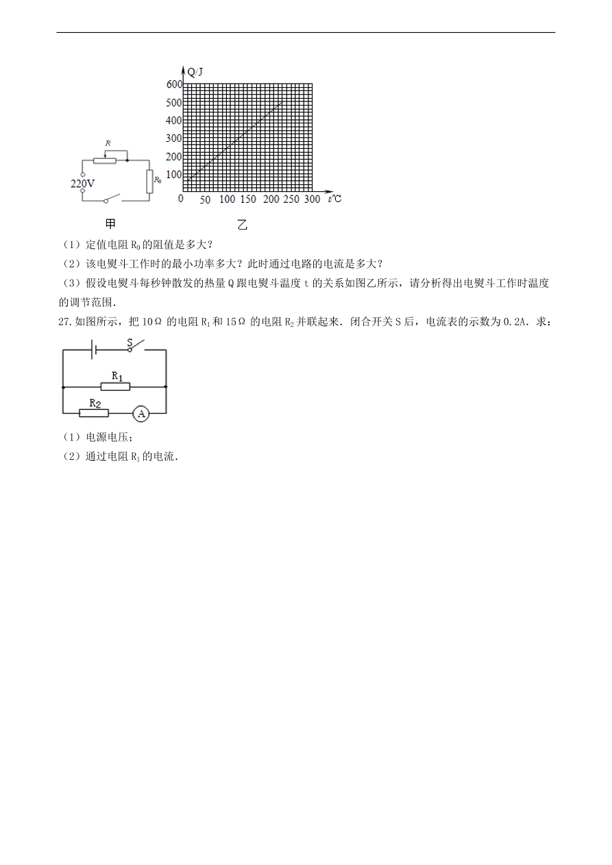 教科版九年级物理上册5.1《欧姆定律》同步练习卷及答案