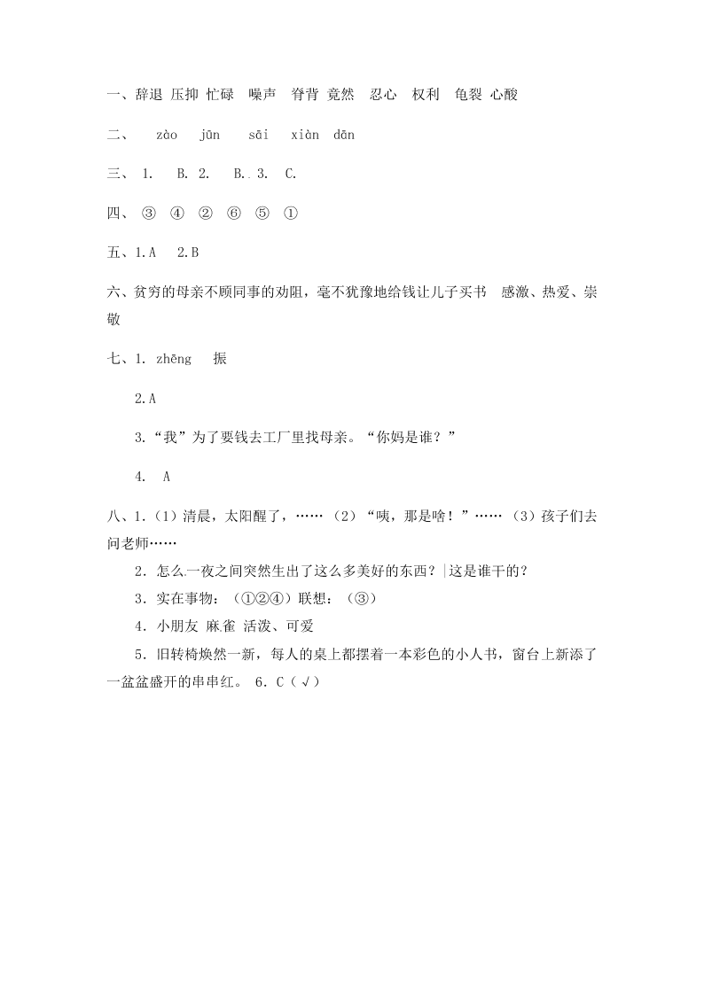 人教部编版五年级（上）语文 慈母情深 一课一练（word版，含答案）