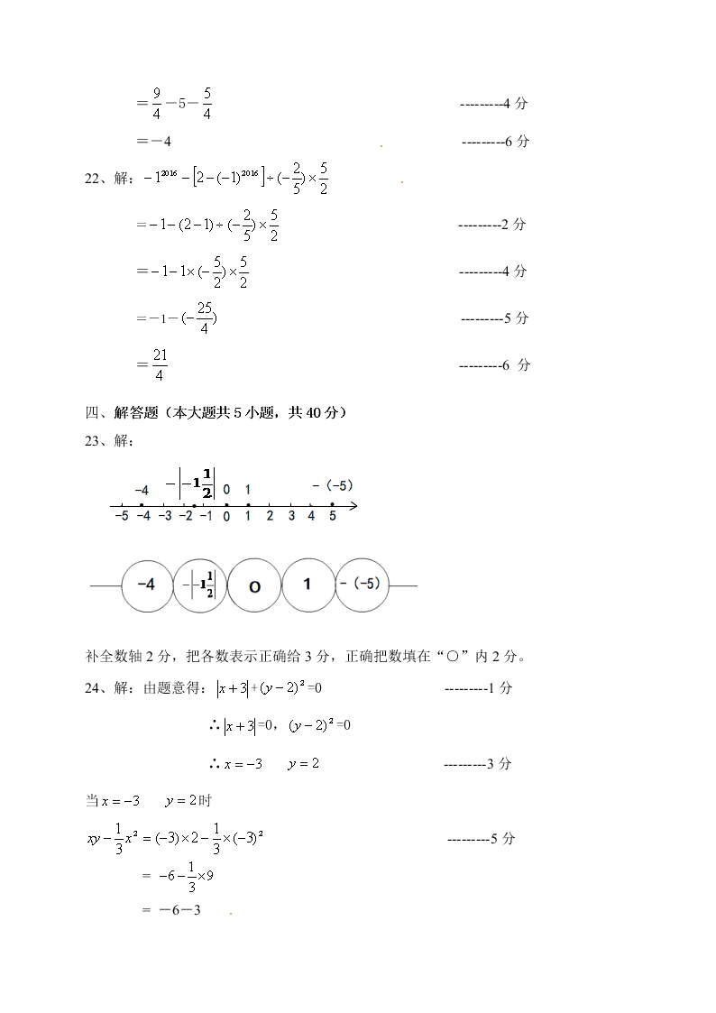 长春市九台区第一学期七年级数学期中试卷及答案