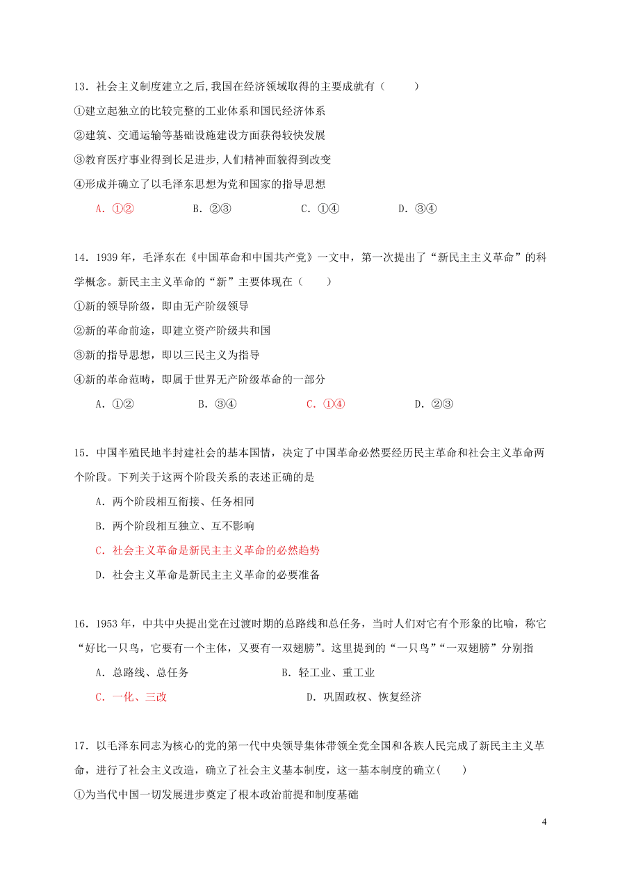 福建省罗源第一中学2020-2021学年高一政治10月月考试题