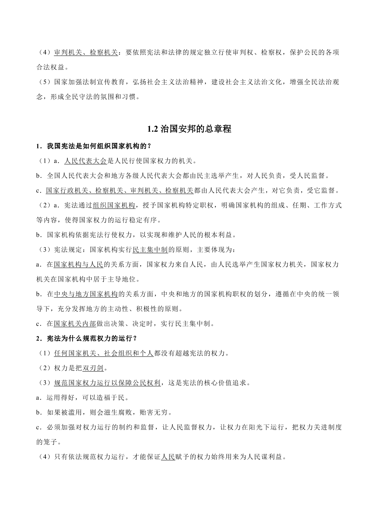 2020-2021学年初二道德与法治重点知识点（下）