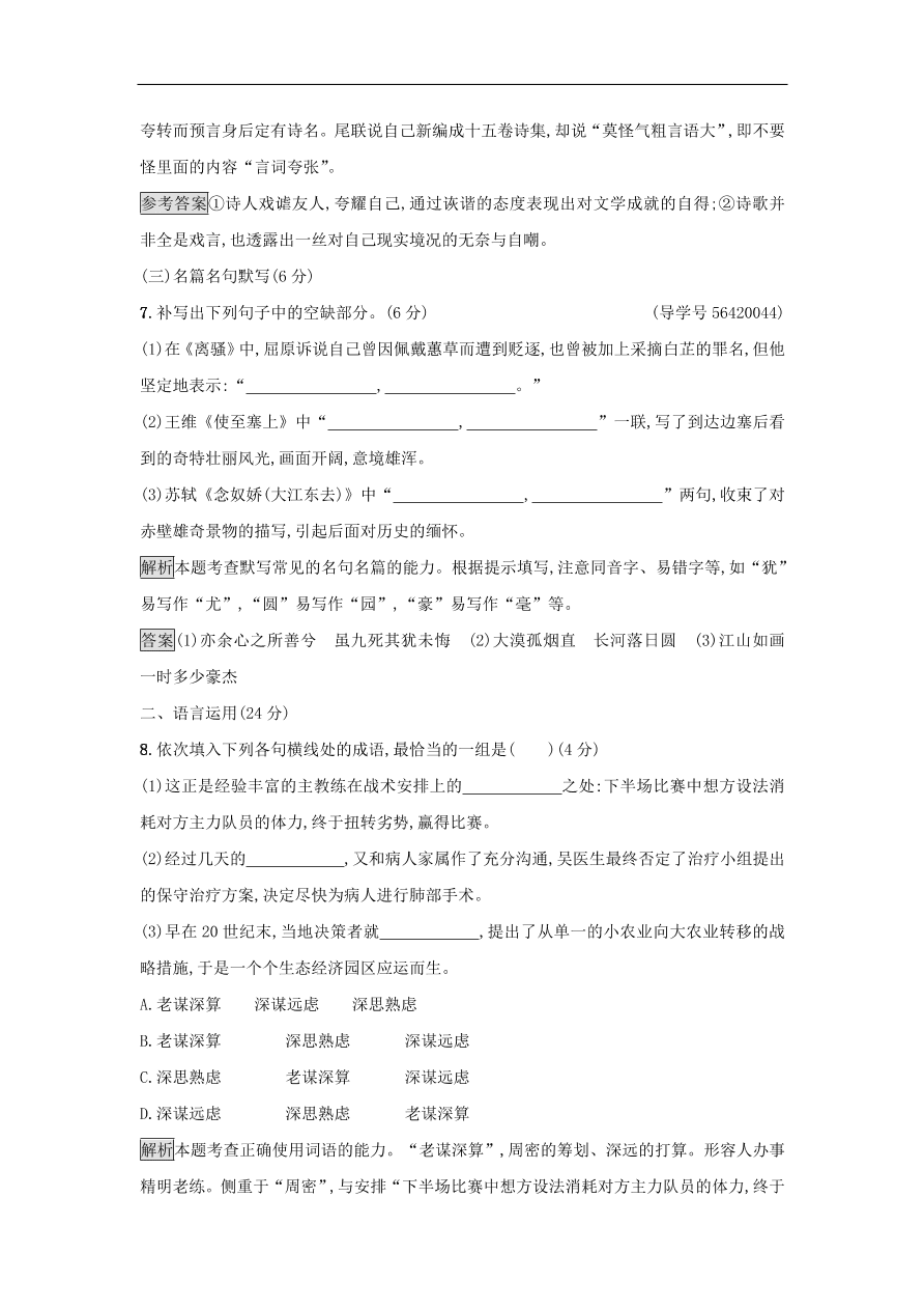 粤教版高中语文必修五第四单元过关检测及答案