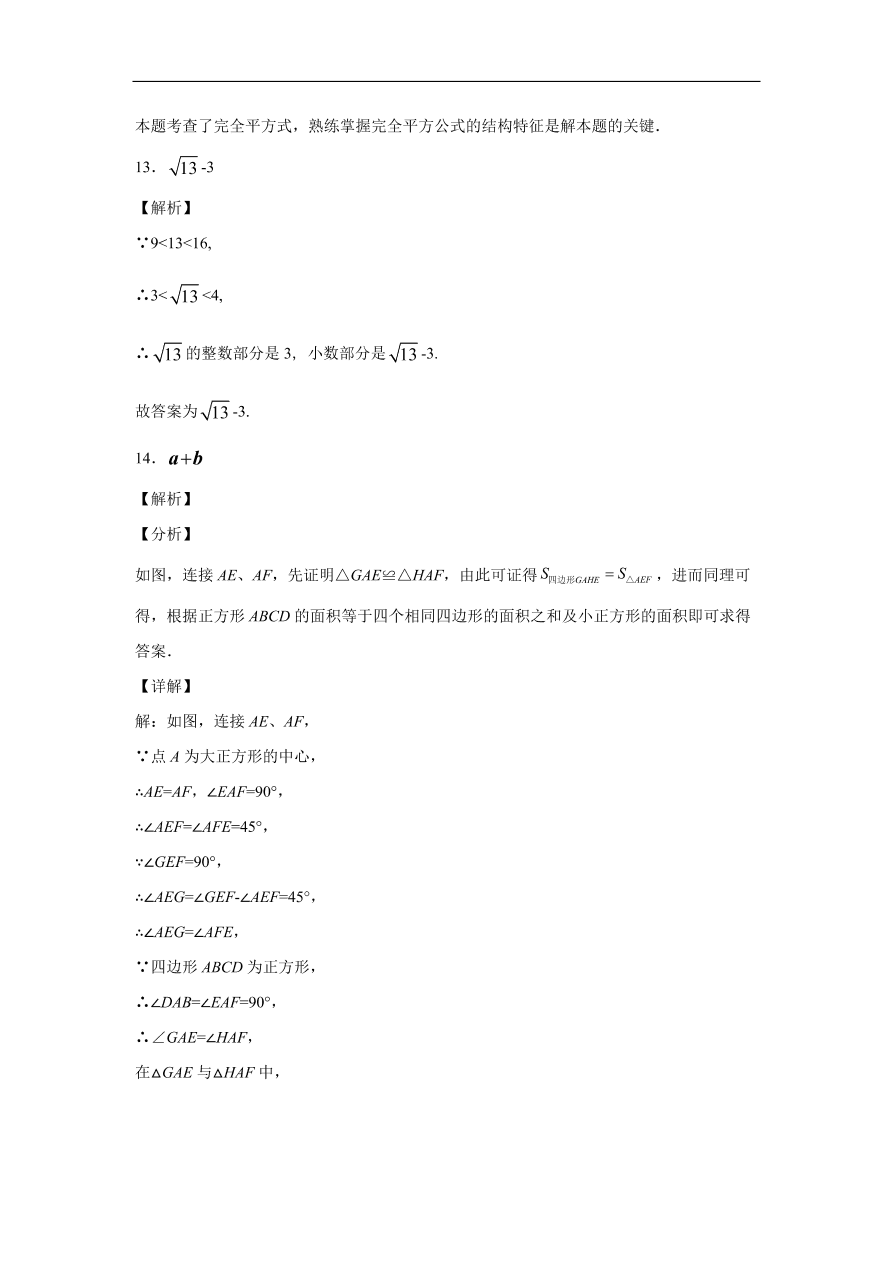 吉林省长春市长春外国语学校2020-2021学年初二数学上学期期中考试题